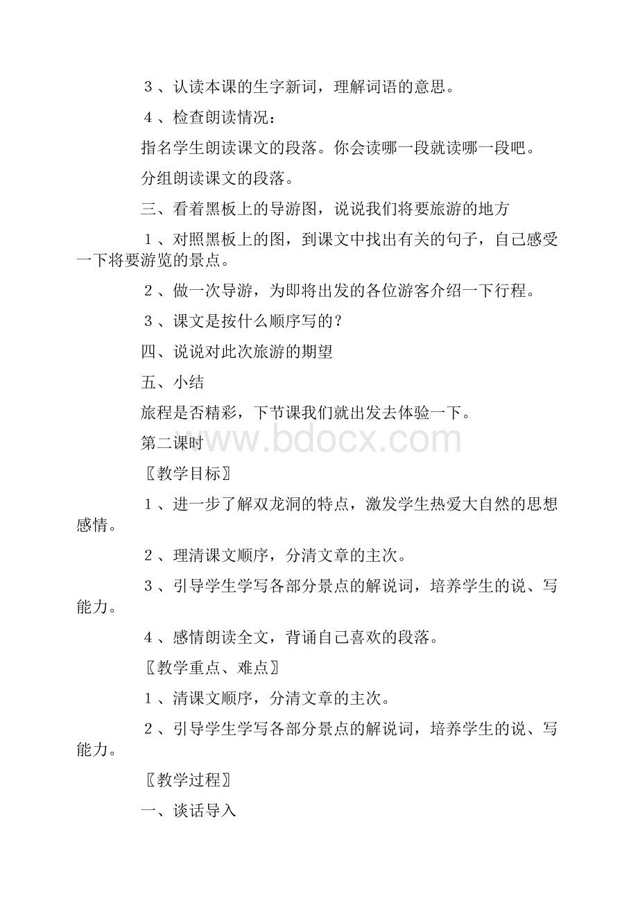 《记金华的双龙洞》教学设计1.docx_第2页