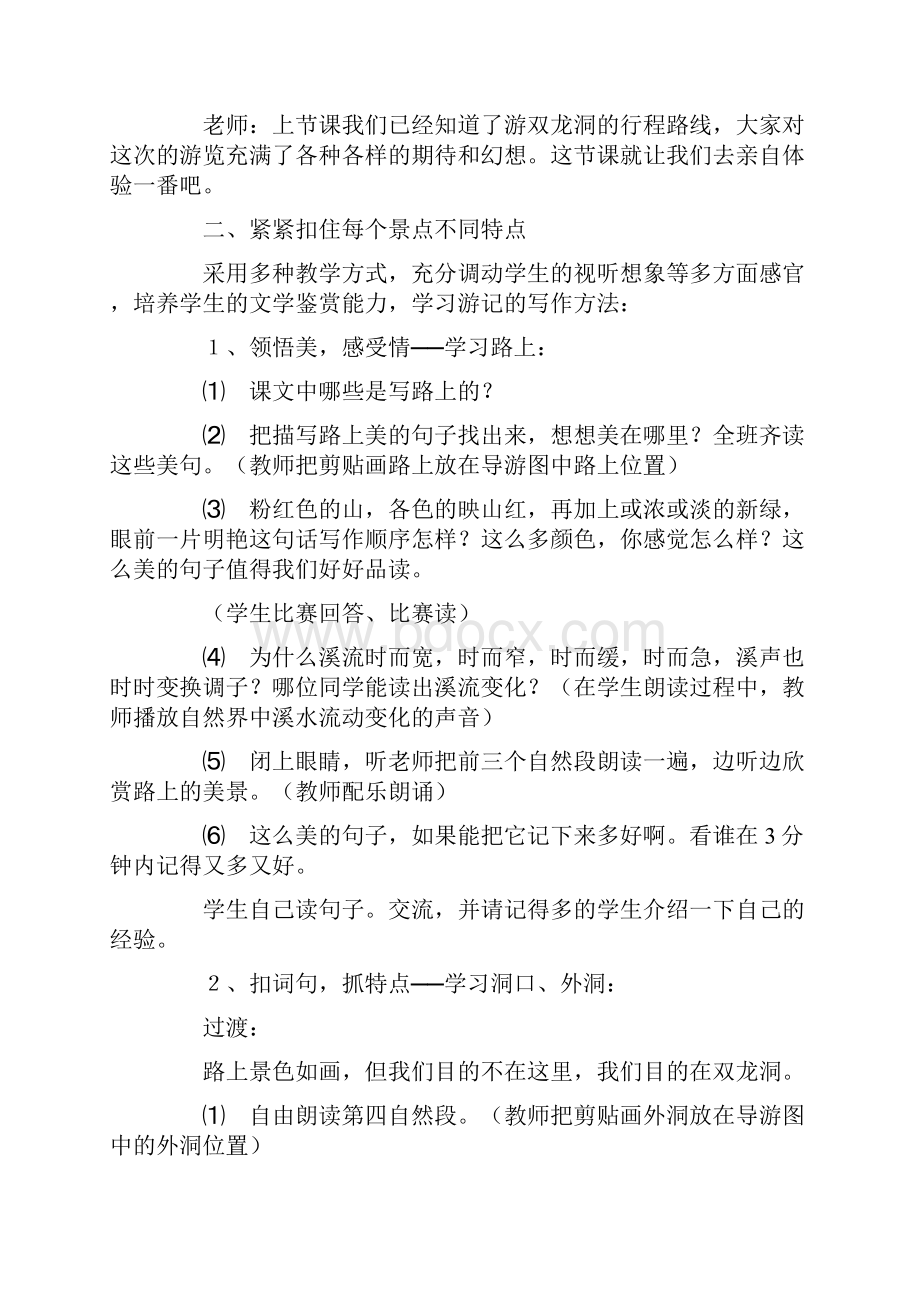 《记金华的双龙洞》教学设计1.docx_第3页