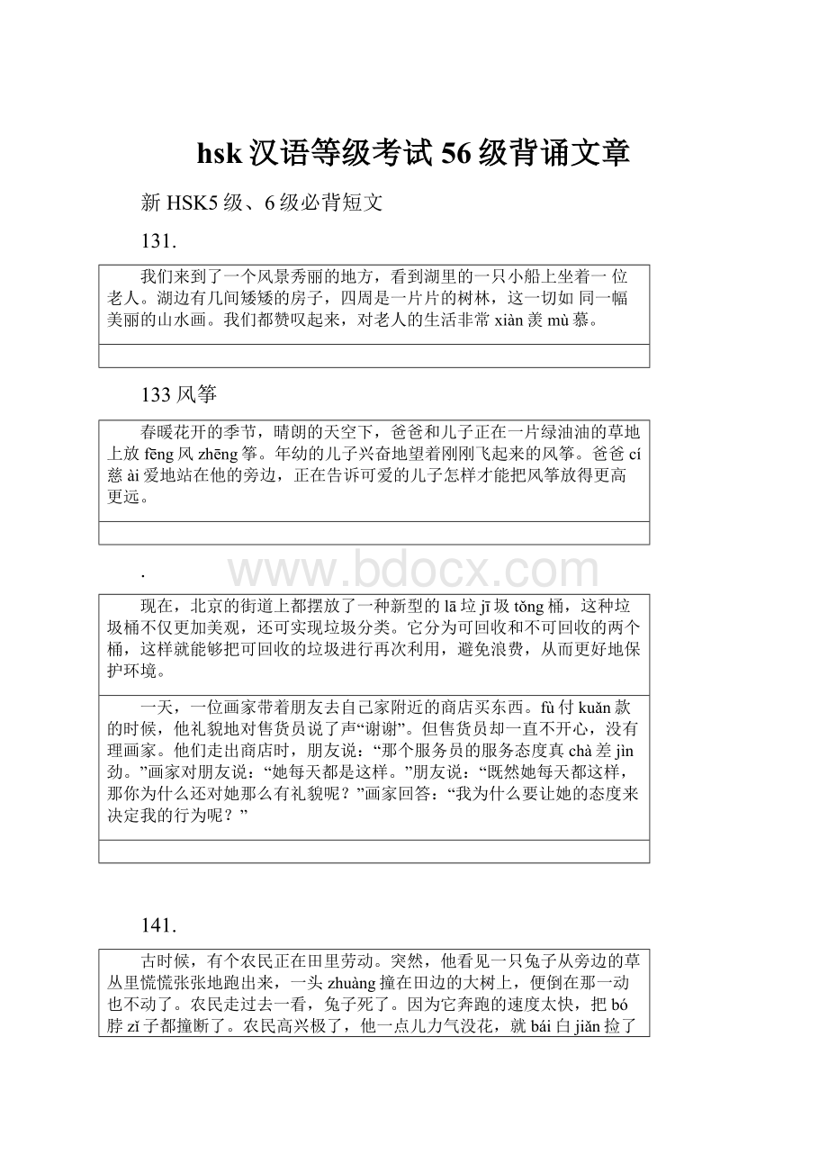 hsk汉语等级考试56级背诵文章.docx