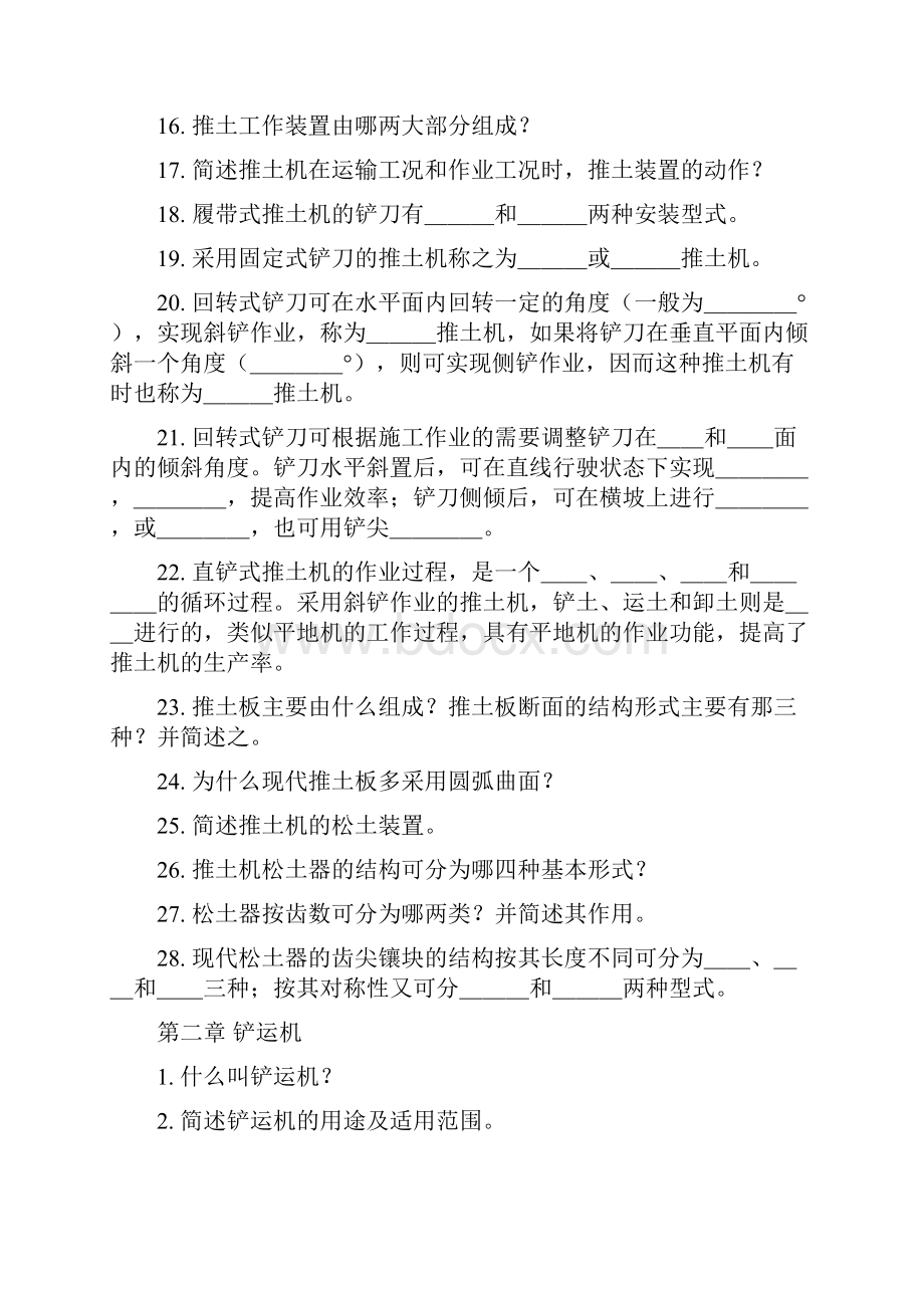 公路施工机械考试题目.docx_第2页