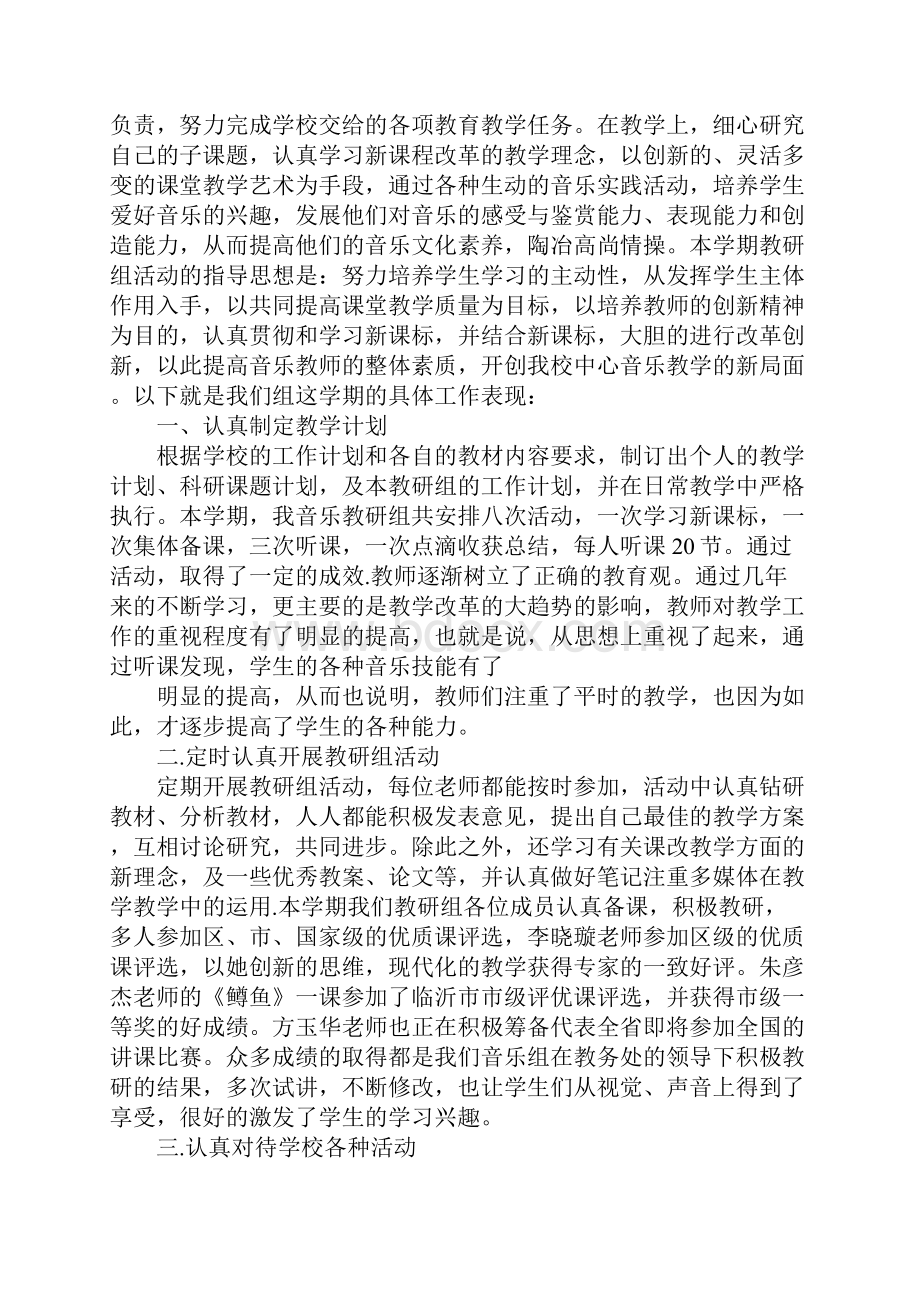 音乐教研活动总结.docx_第2页