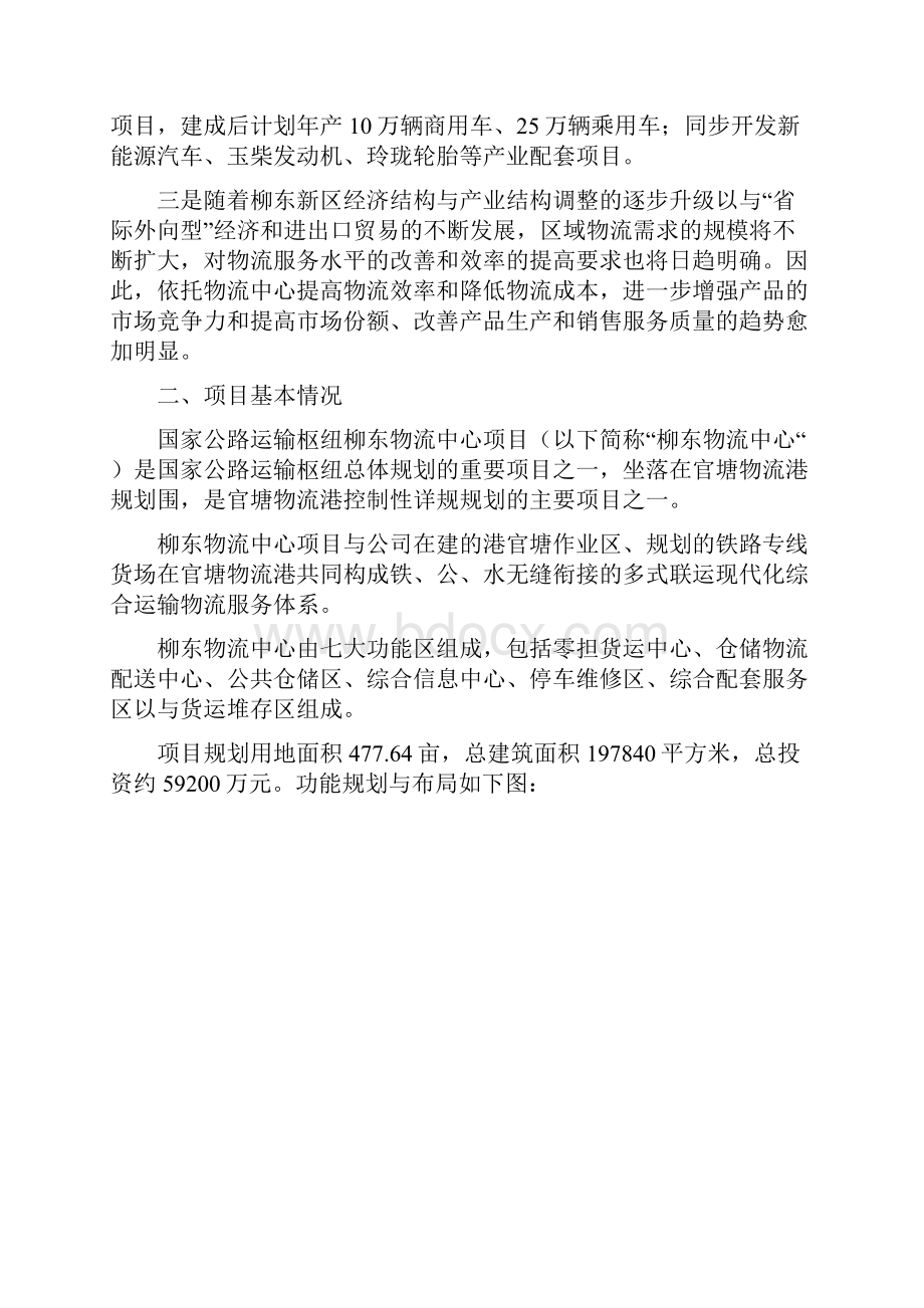 柳州国家公路运输枢纽柳东物流中心盈利模式的研究报告.docx_第2页