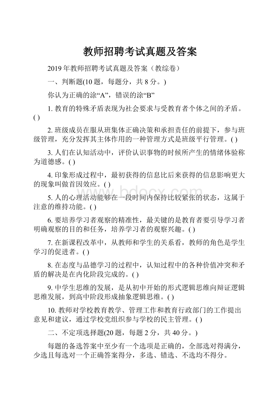 教师招聘考试真题及答案.docx