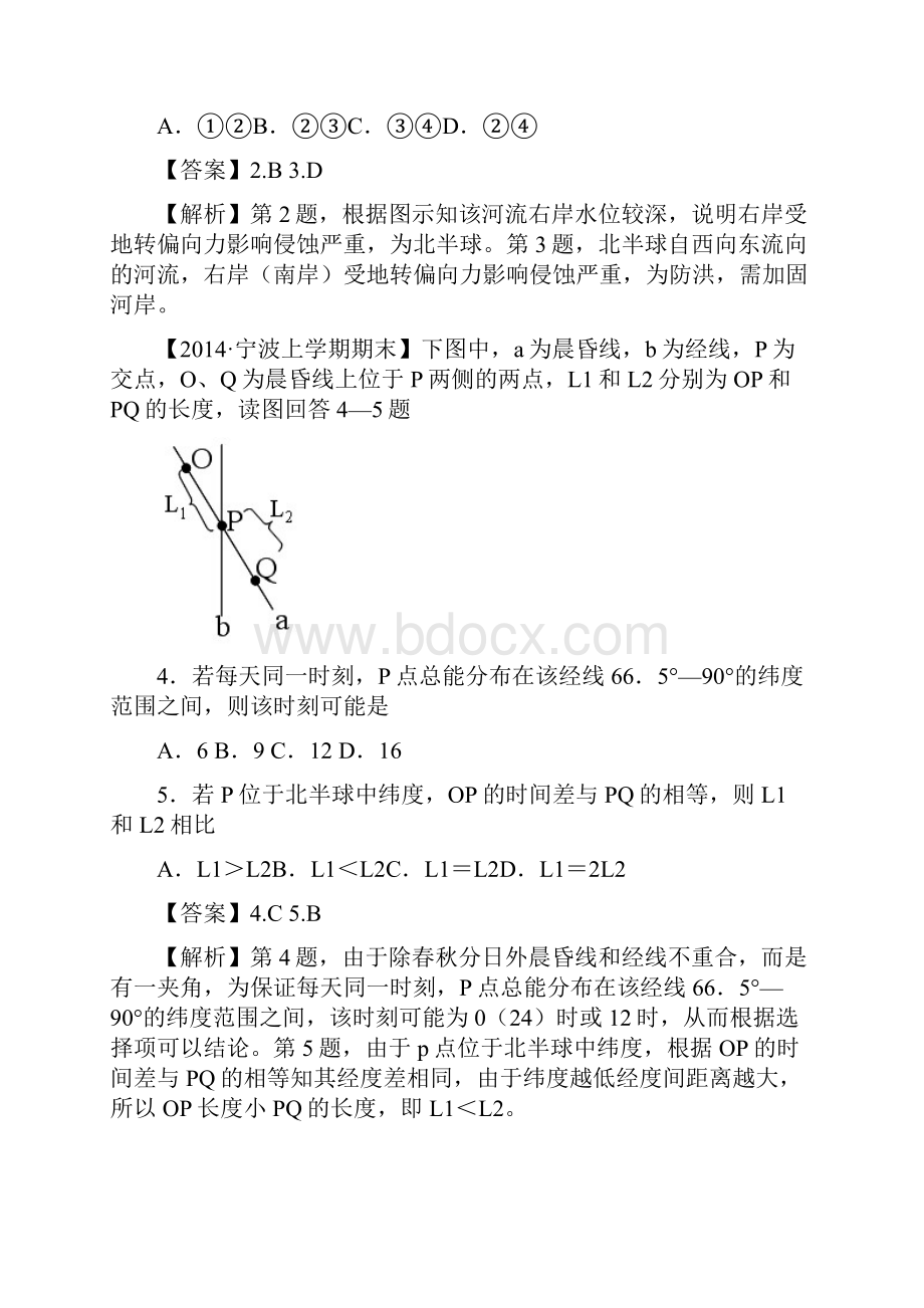 精选高考地理模拟新题分类汇编 专题一 地球运动规律 精品文档.docx_第2页