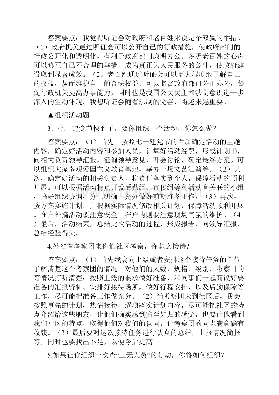 社工面考试试题.docx_第2页