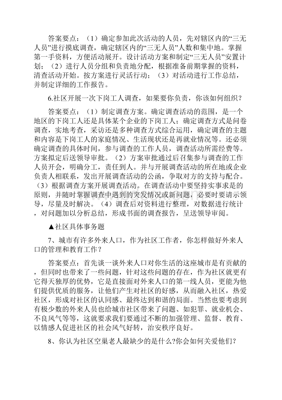 社工面考试试题.docx_第3页