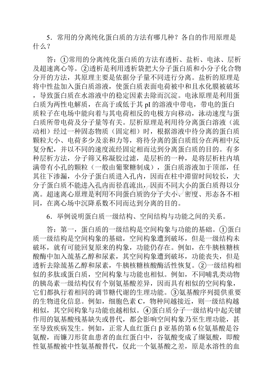 生化大题问答题含答案解析大全精华必备.docx_第3页