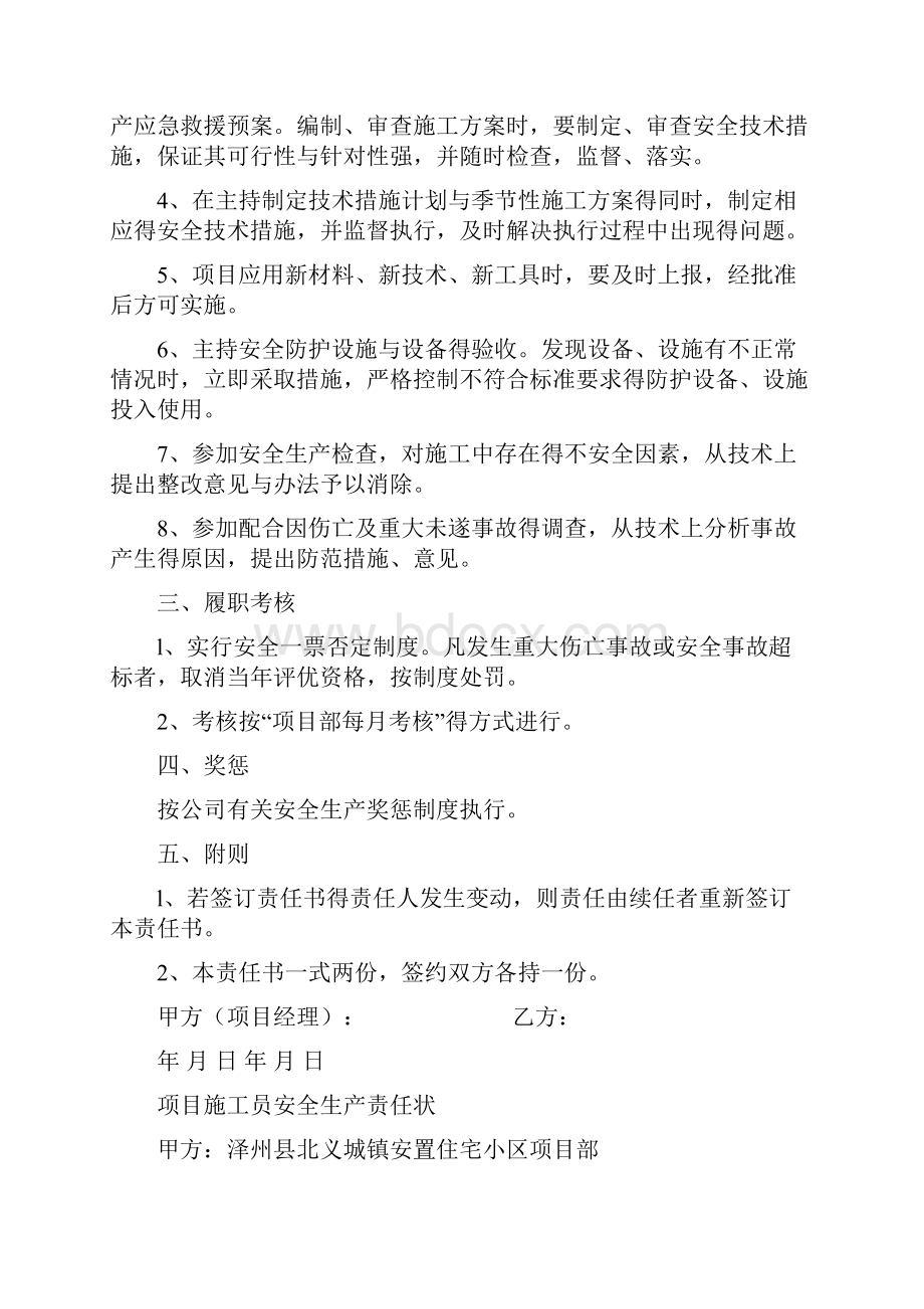 项目部各级人员安全生产责任书项目经理与管理人员及队组签订.docx_第2页