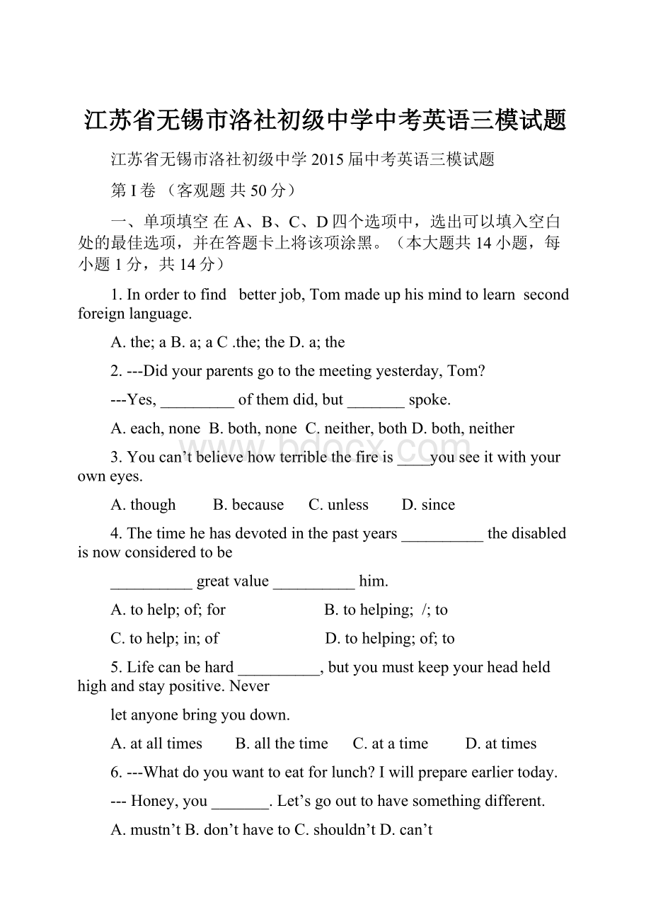 江苏省无锡市洛社初级中学中考英语三模试题.docx_第1页