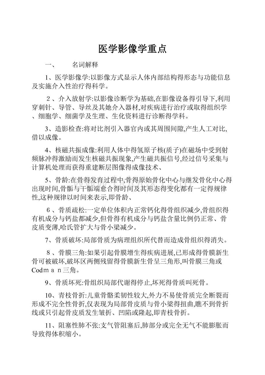 医学影像学重点.docx