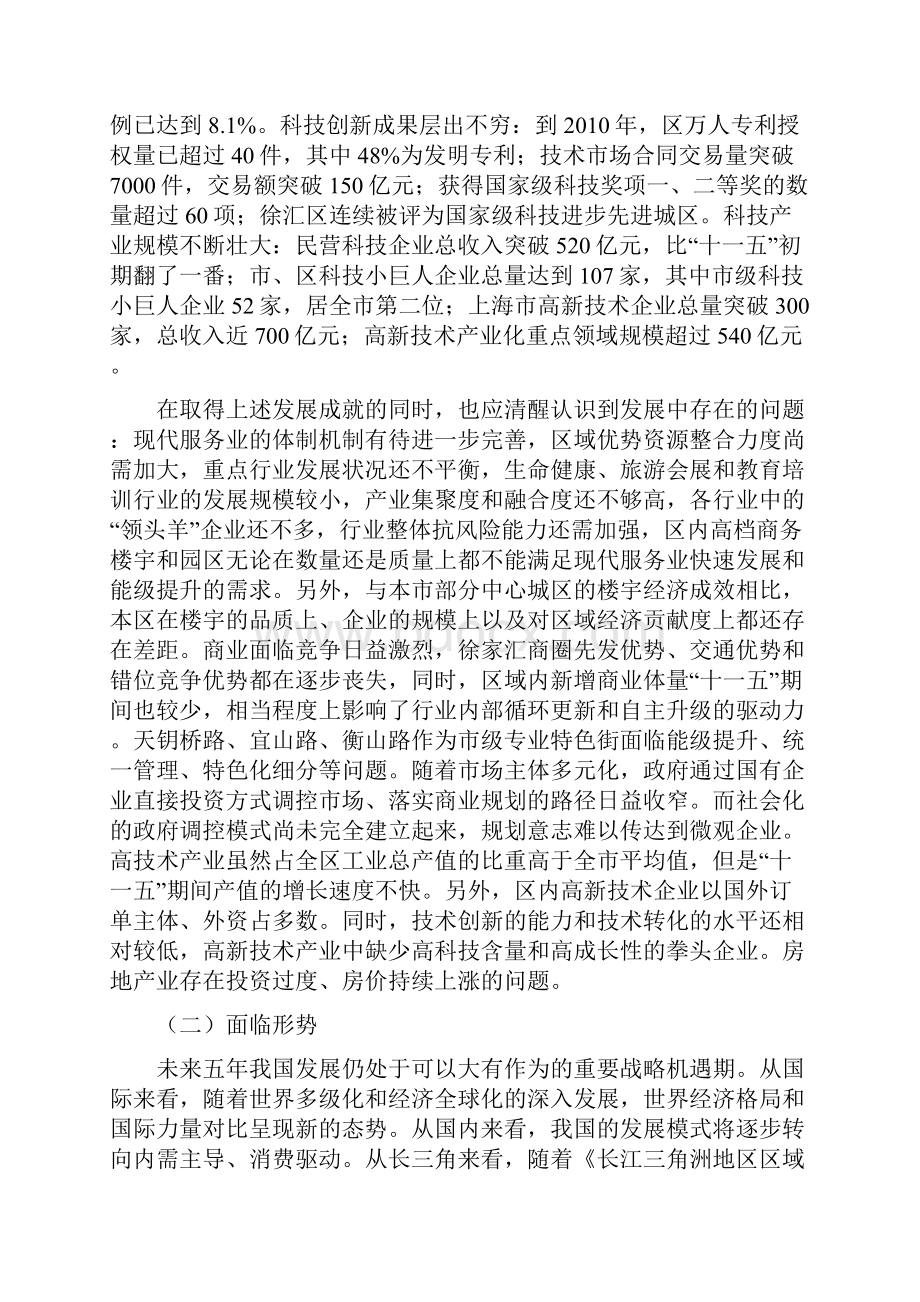 徐汇区产业发展和科技创新十二五规划.docx_第3页