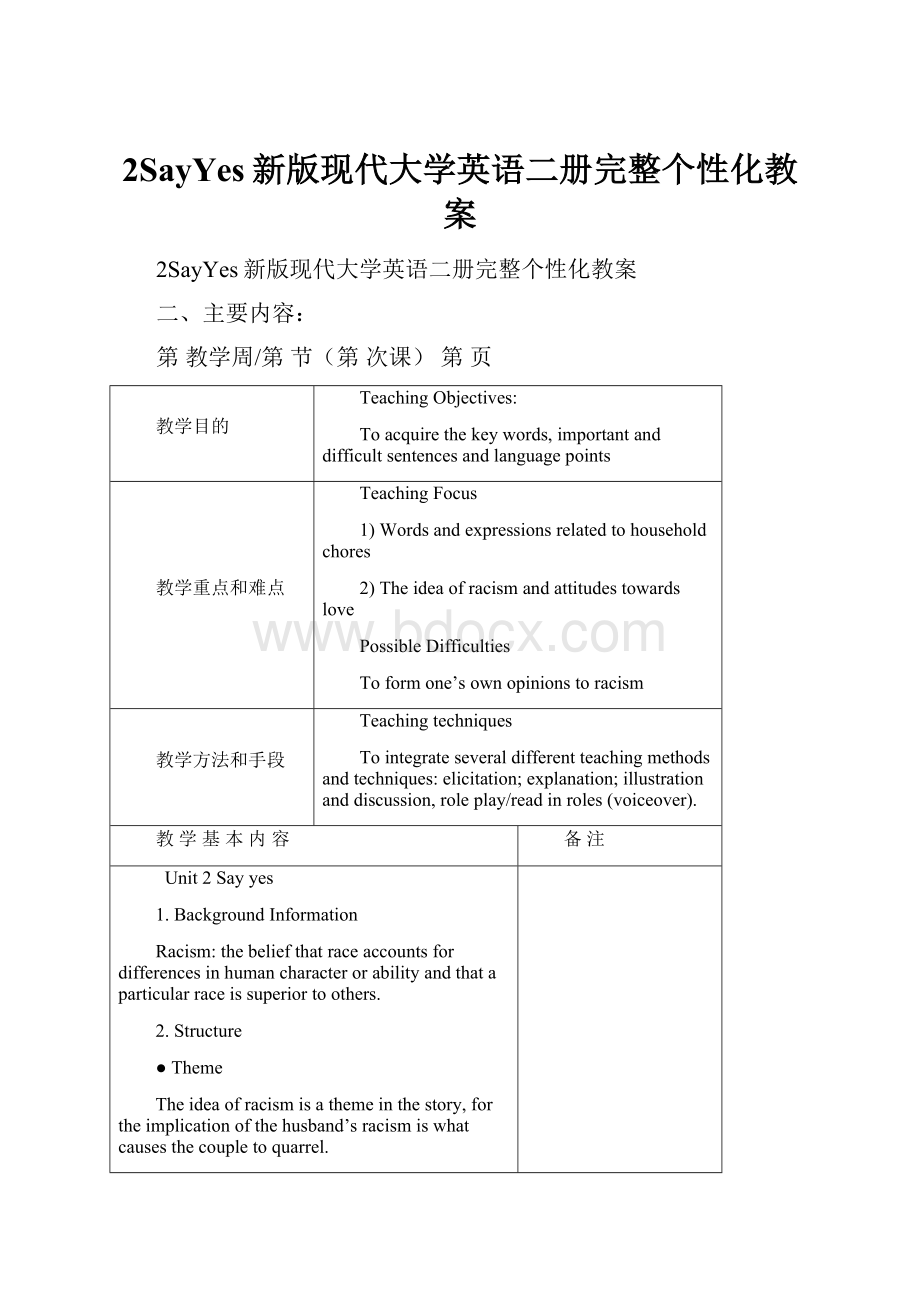 2SayYes新版现代大学英语二册完整个性化教案.docx_第1页