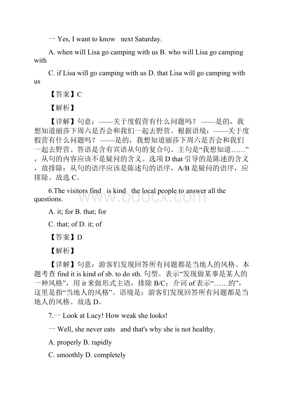 精品解析市级联考江苏省昆山市学年九年级第一次质量测试英语试题解析版.docx_第3页