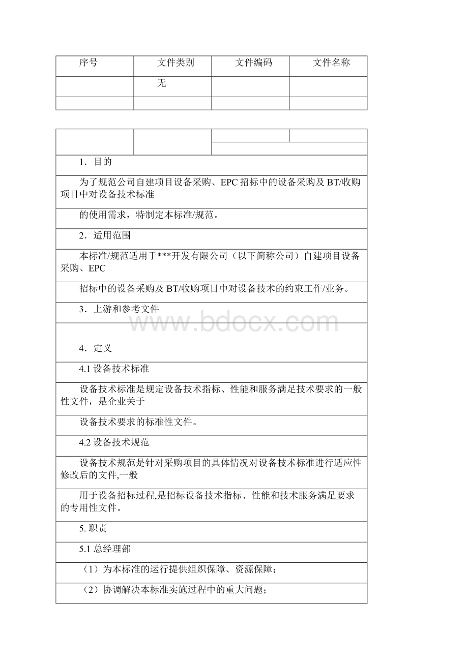 《110kV 油浸式三相双绕组电力变压器技术标准》.docx_第2页