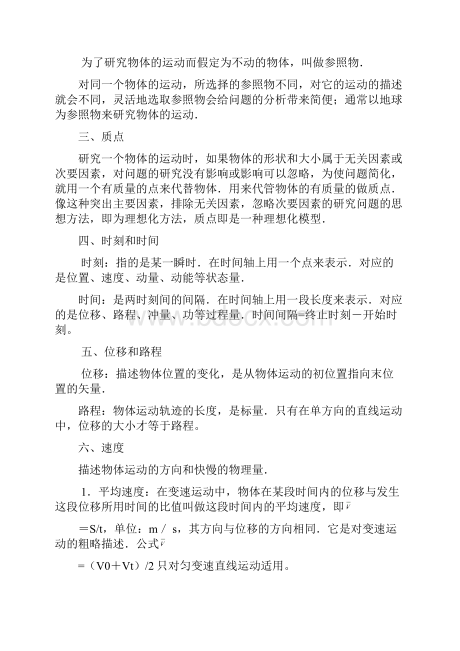 高考第一轮复习教案01直线运动.docx_第2页