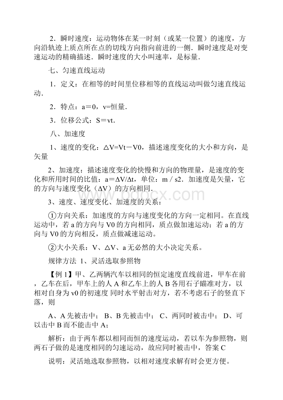 高考第一轮复习教案01直线运动.docx_第3页