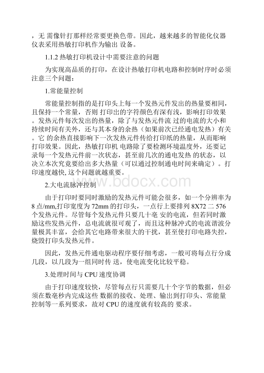 LTPA245热敏打印机驱动设计解析.docx_第2页