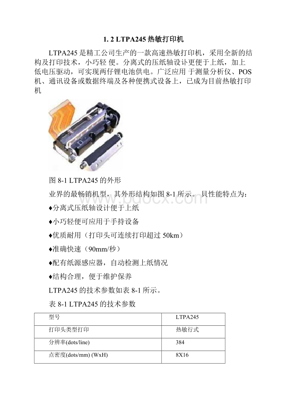 LTPA245热敏打印机驱动设计解析.docx_第3页