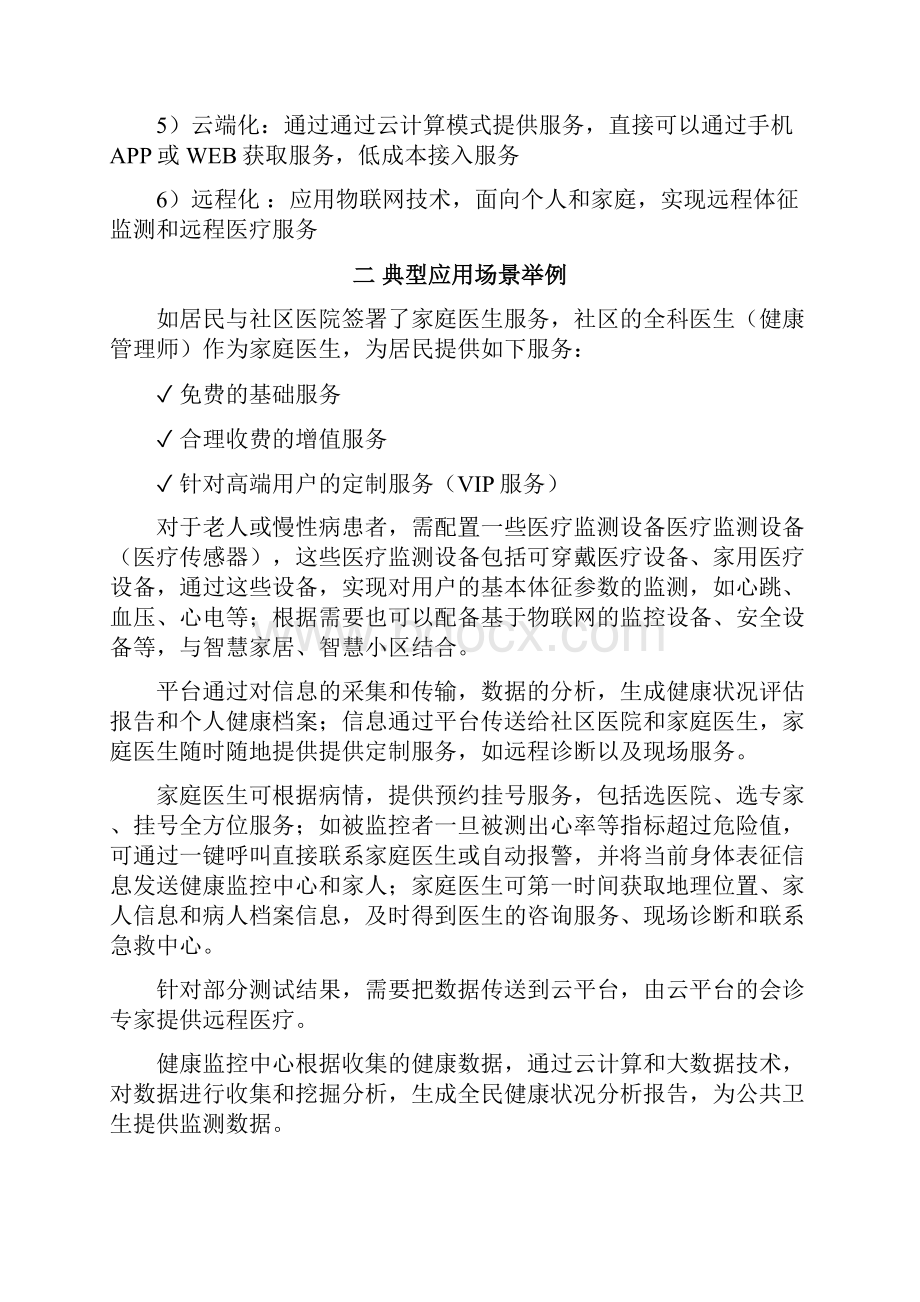 融合智慧云健康平台项目商业计划书baidu.docx_第3页