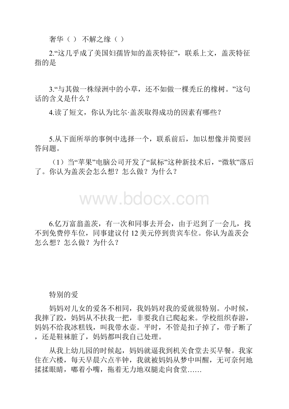 小学语文必做阅读训练80篇五年级叙事文章阅读专项练习题.docx_第2页