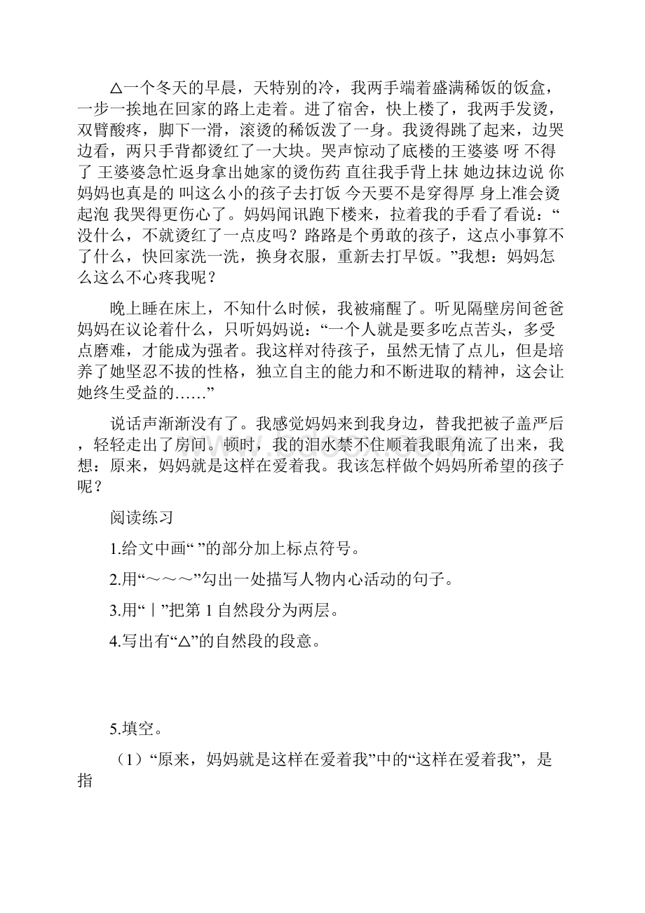 小学语文必做阅读训练80篇五年级叙事文章阅读专项练习题.docx_第3页