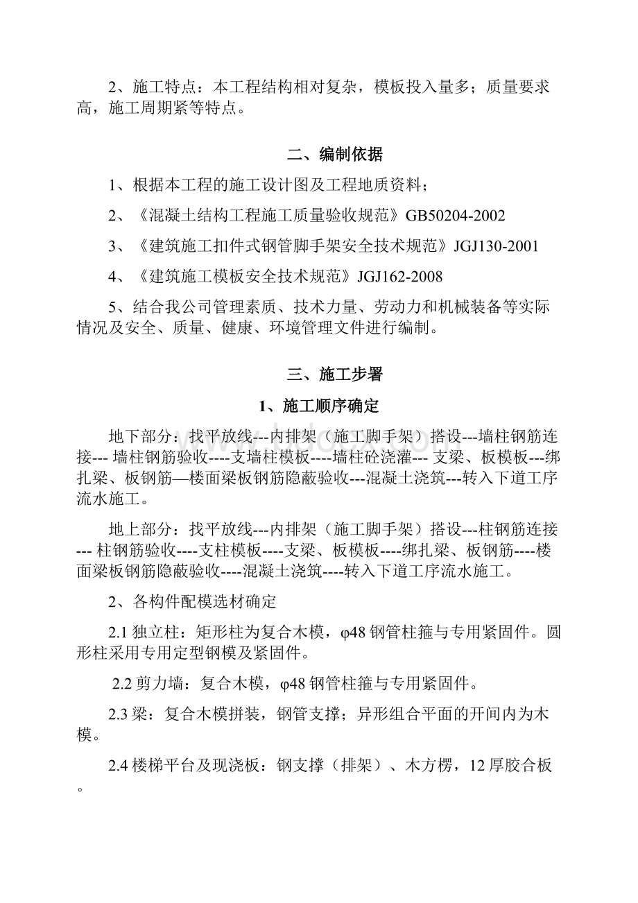 最新克拉玛依工程教育基地机械工程系教学楼工程模板施工方案.docx_第2页