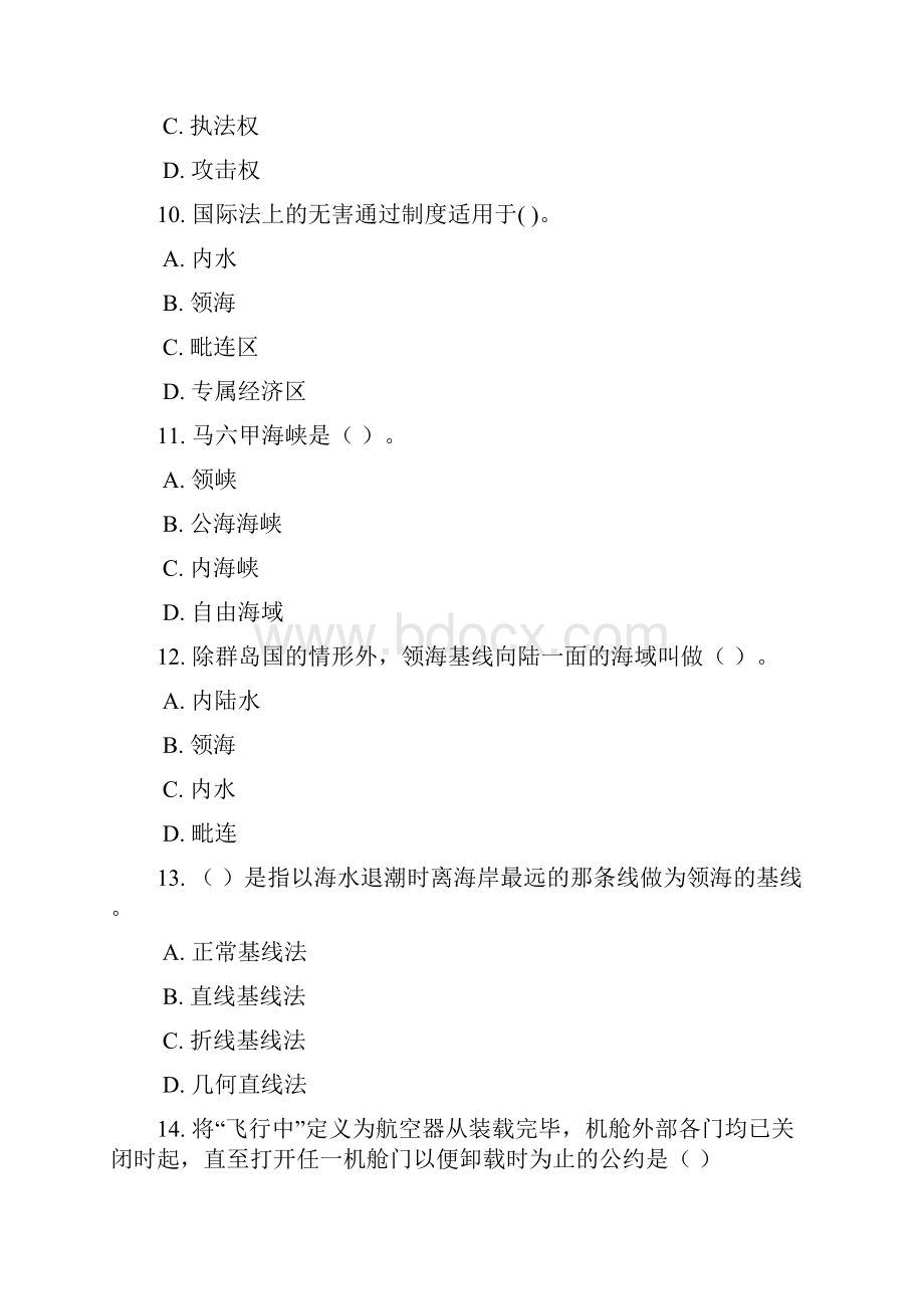 国际公法作业.docx_第3页