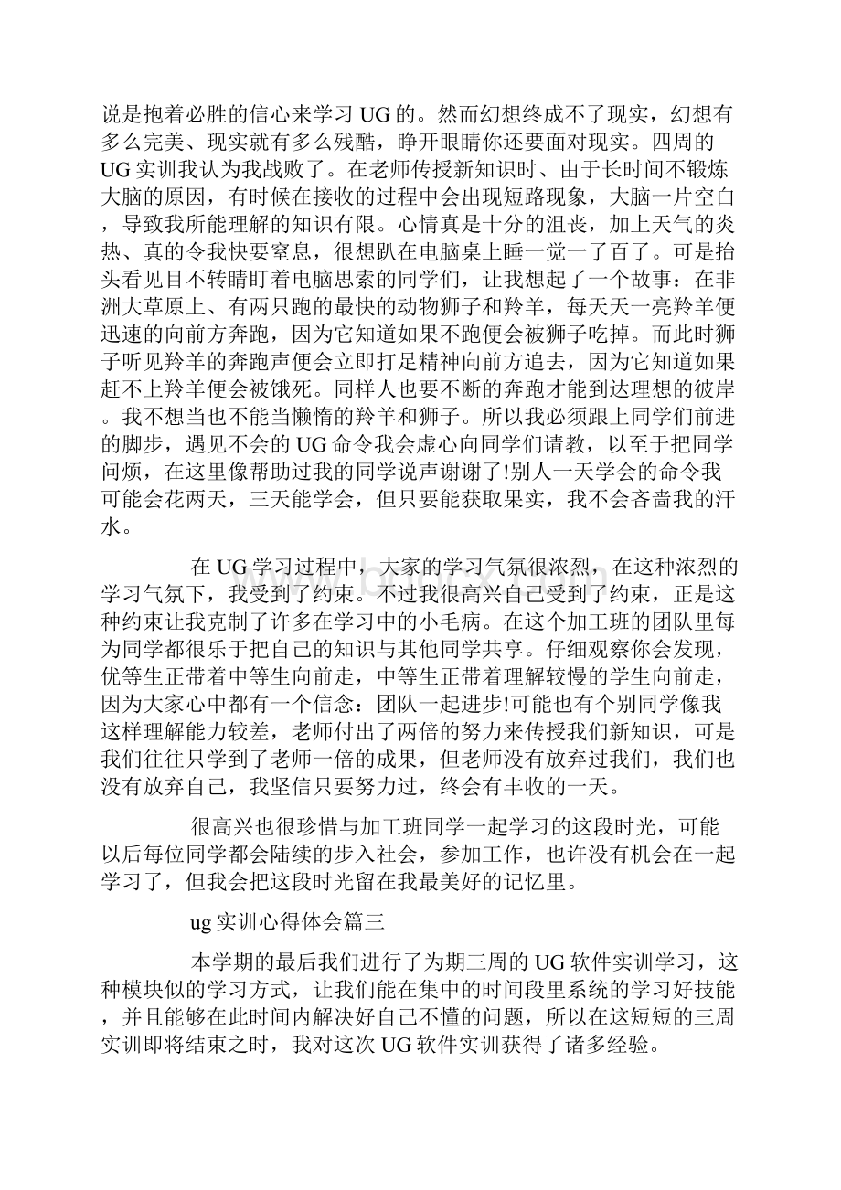 ug实训心得体会ug实习个人总结怎么写doc.docx_第2页