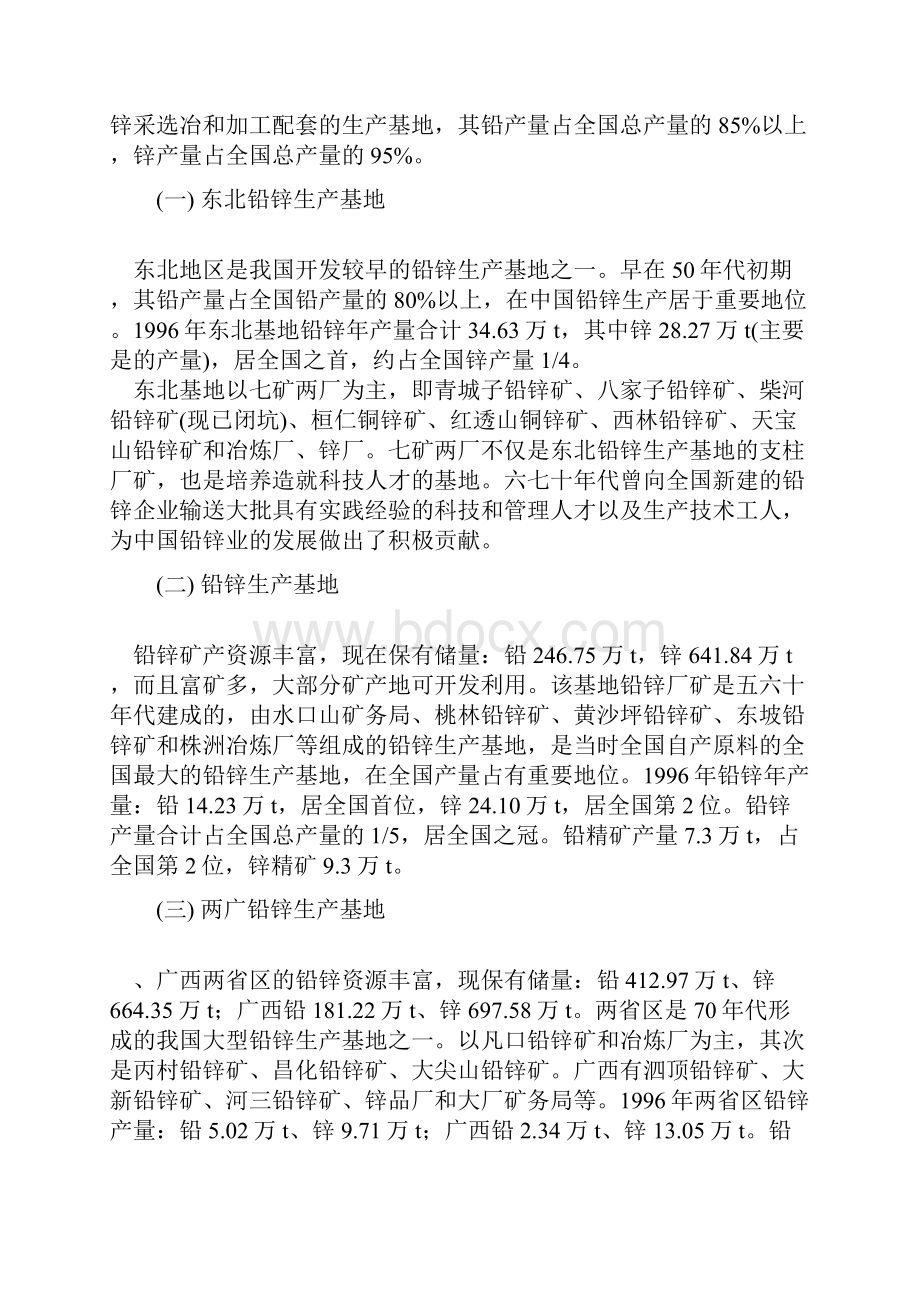 中国铅锌矿资源供需形势.docx_第3页