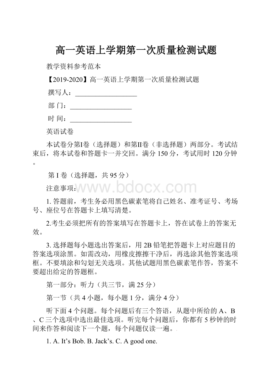 高一英语上学期第一次质量检测试题.docx_第1页