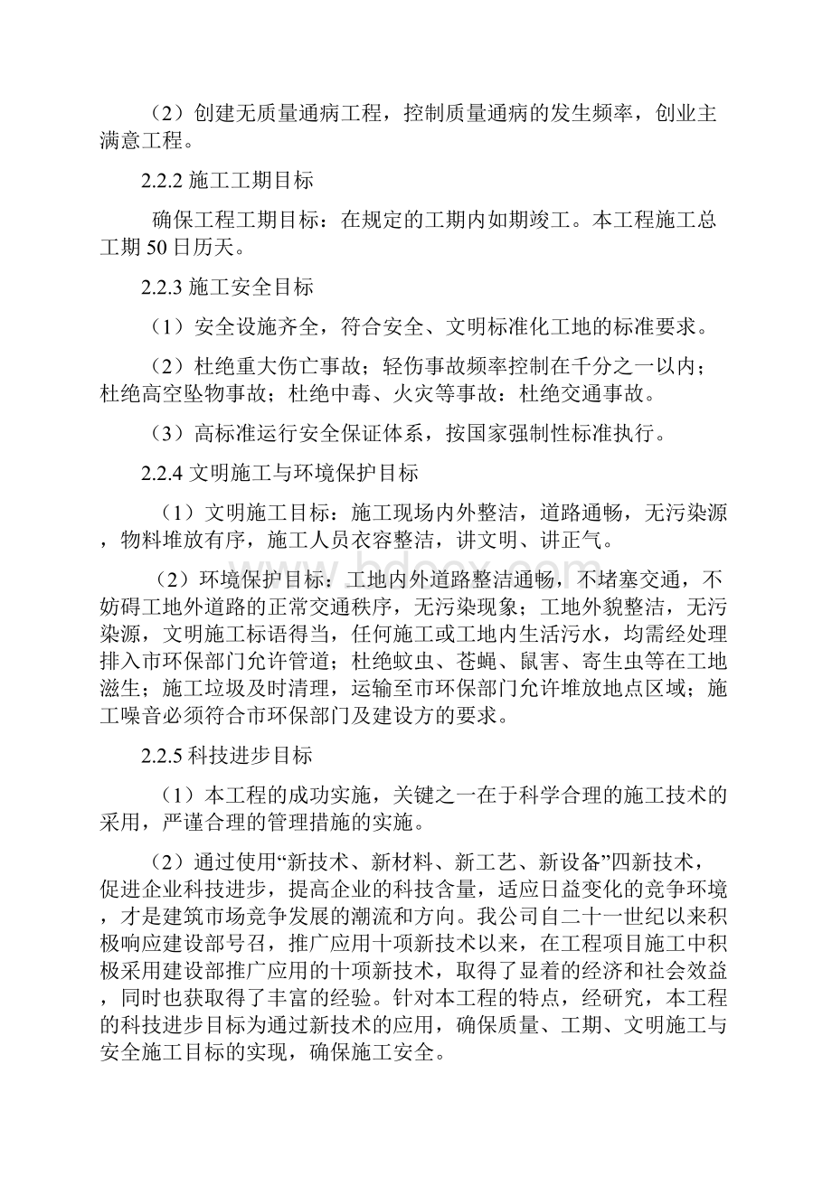 铝合金门窗施工组织设计方案.docx_第3页