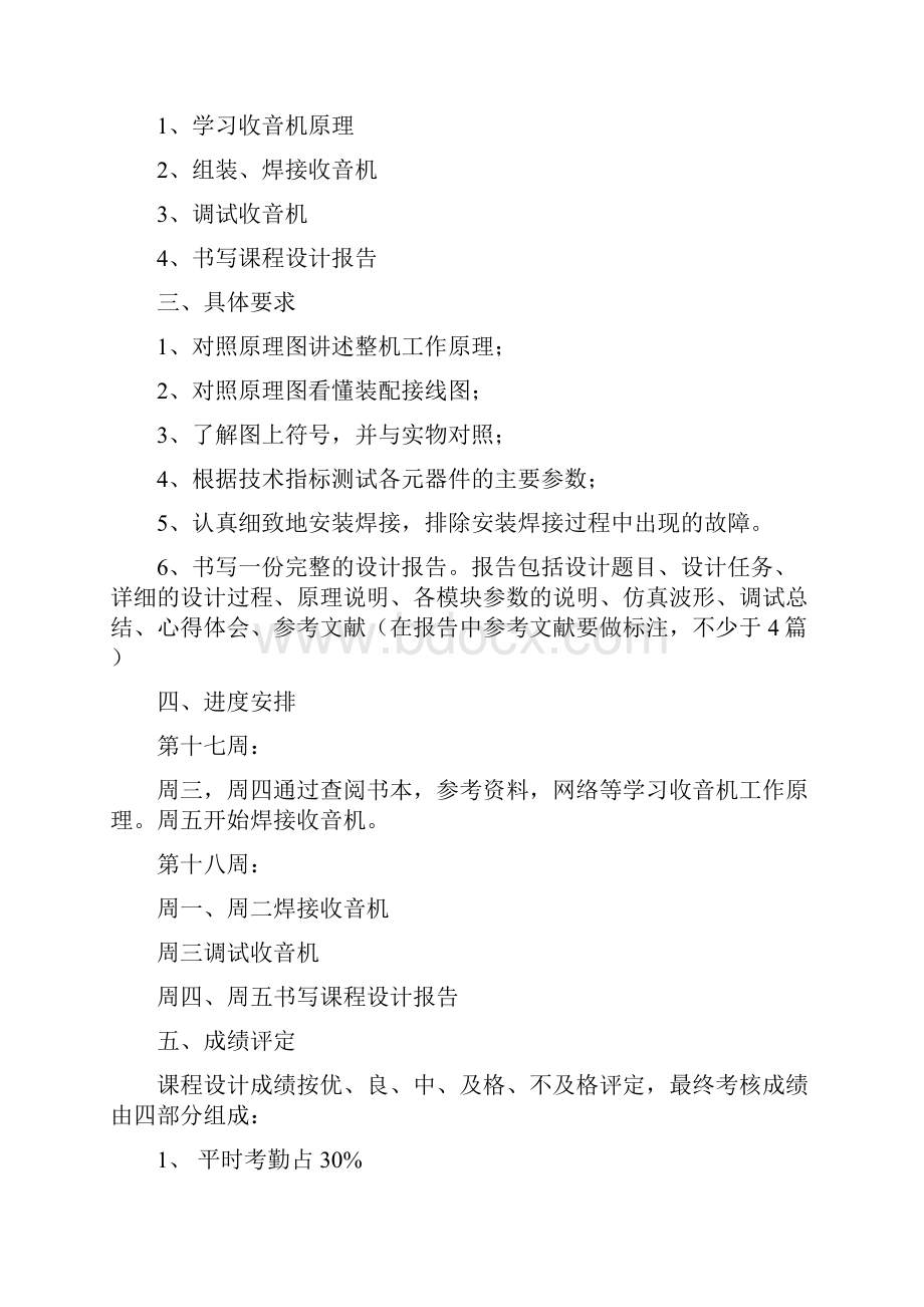 高频课程设计收音机.docx_第2页