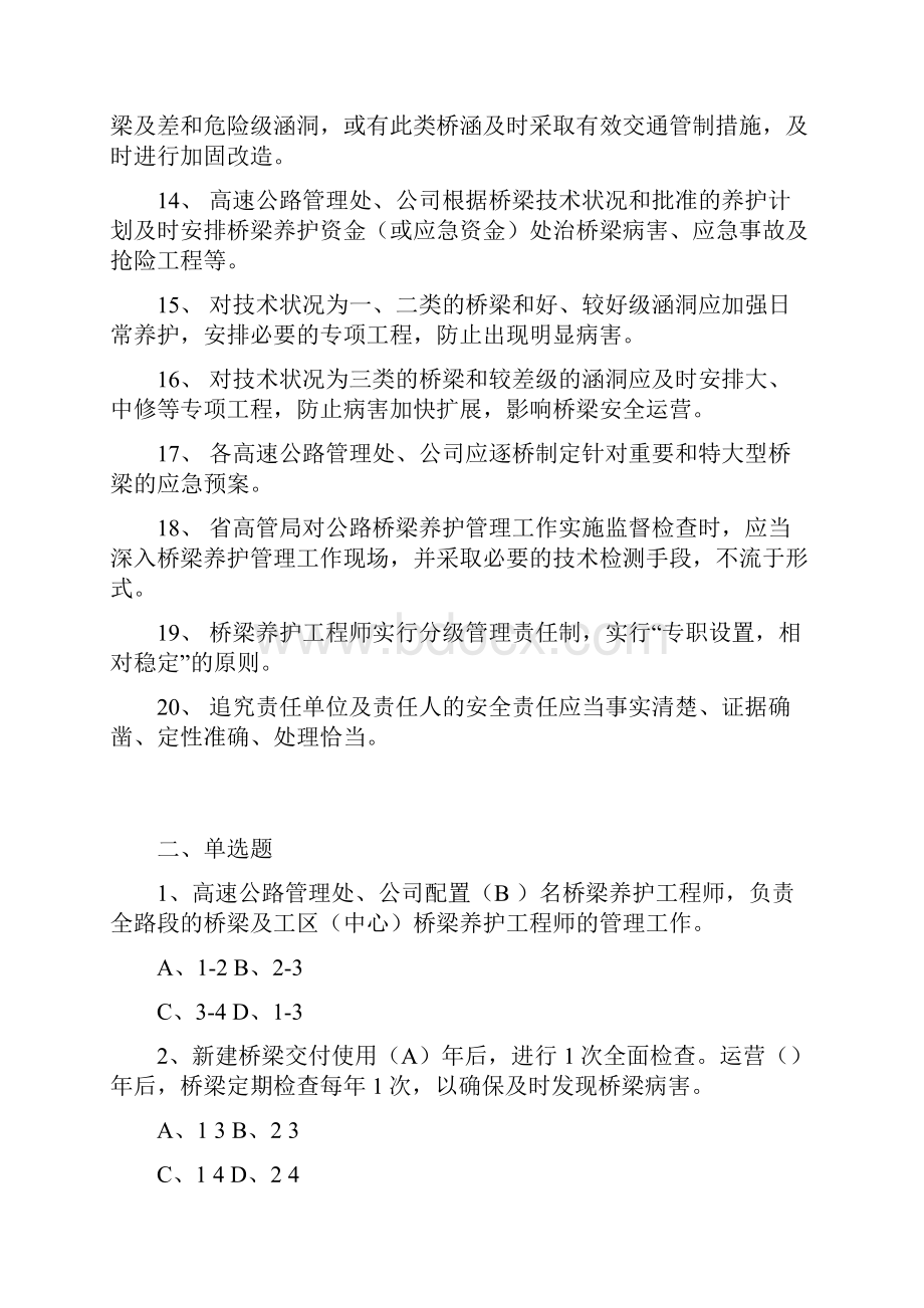 高速公路桥梁养护题库含答案.docx_第2页