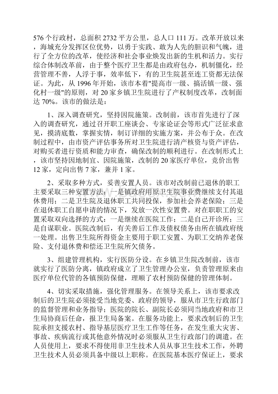 医疗卫生系统先进性教育活动个人整改报告与医疗卫生考察学习经验报告汇编.docx_第3页