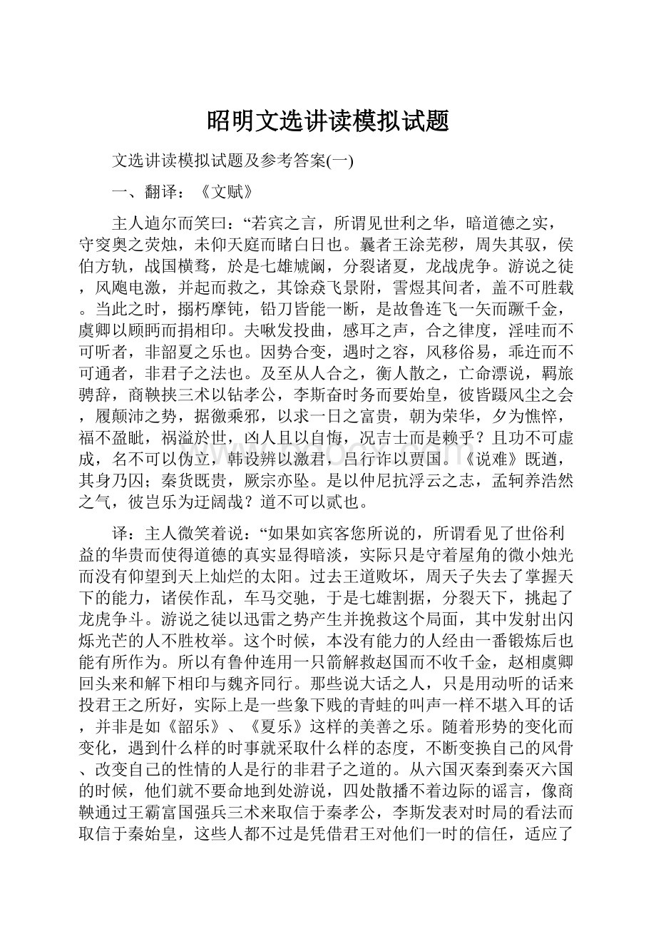 昭明文选讲读模拟试题.docx_第1页