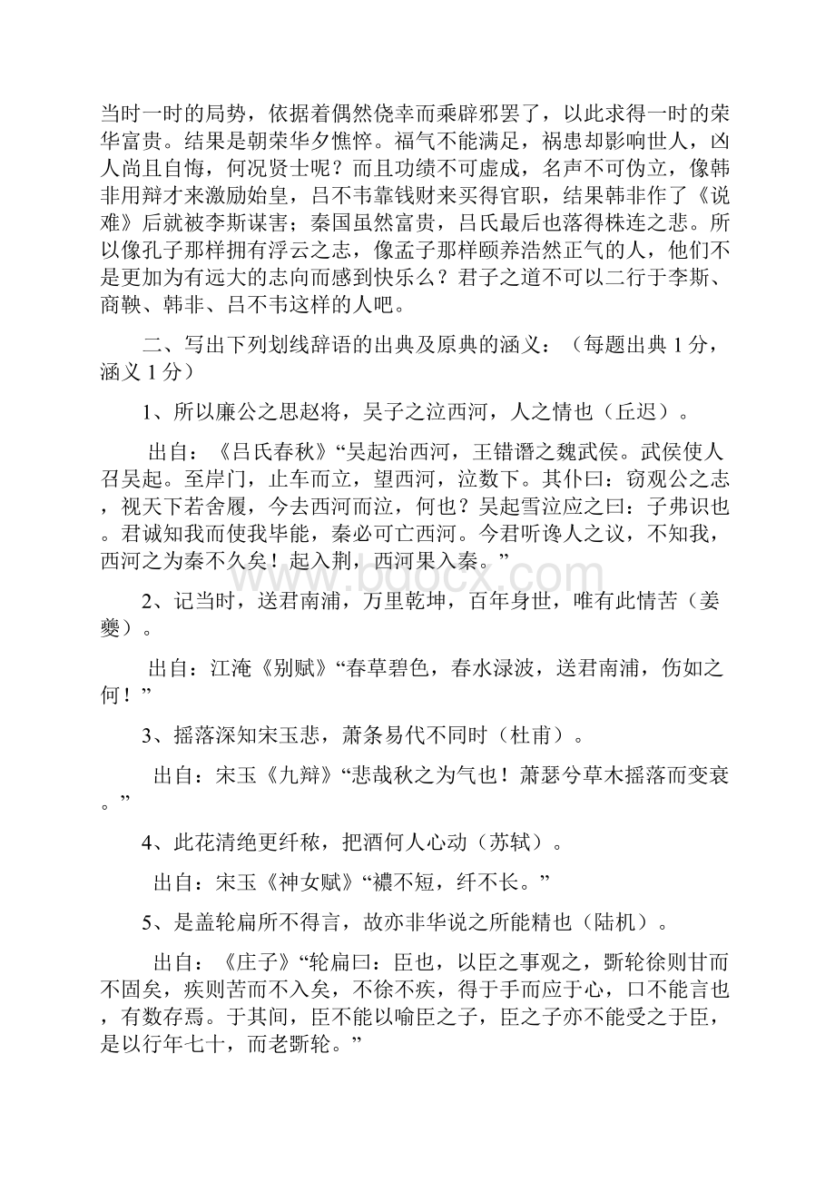 昭明文选讲读模拟试题.docx_第2页