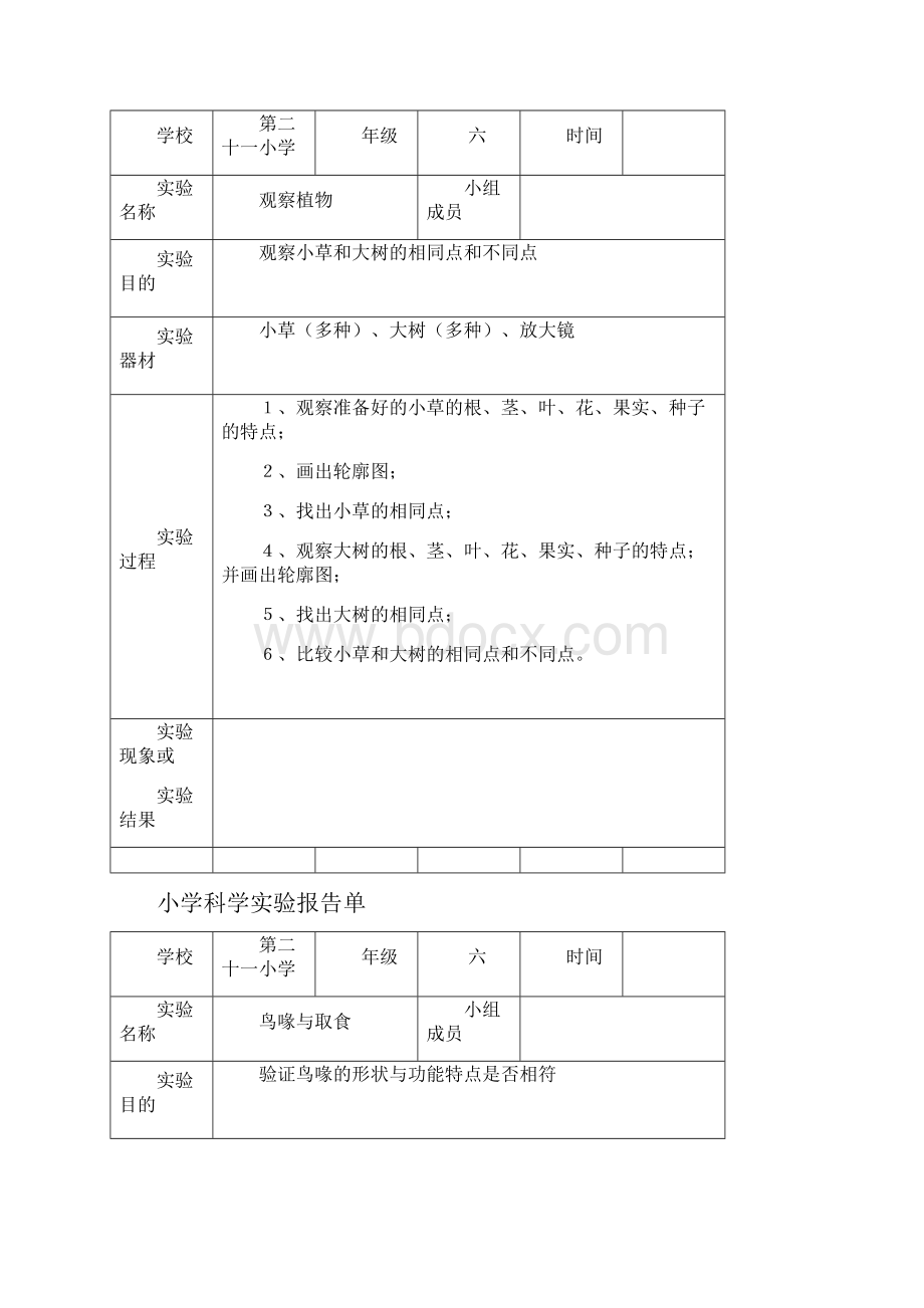 小学科学实验报告单36年级.docx_第2页