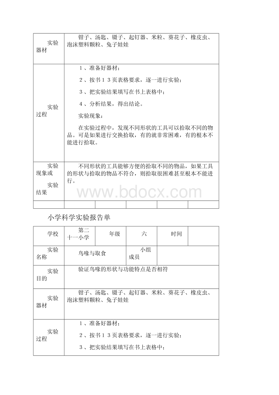 小学科学实验报告单36年级.docx_第3页