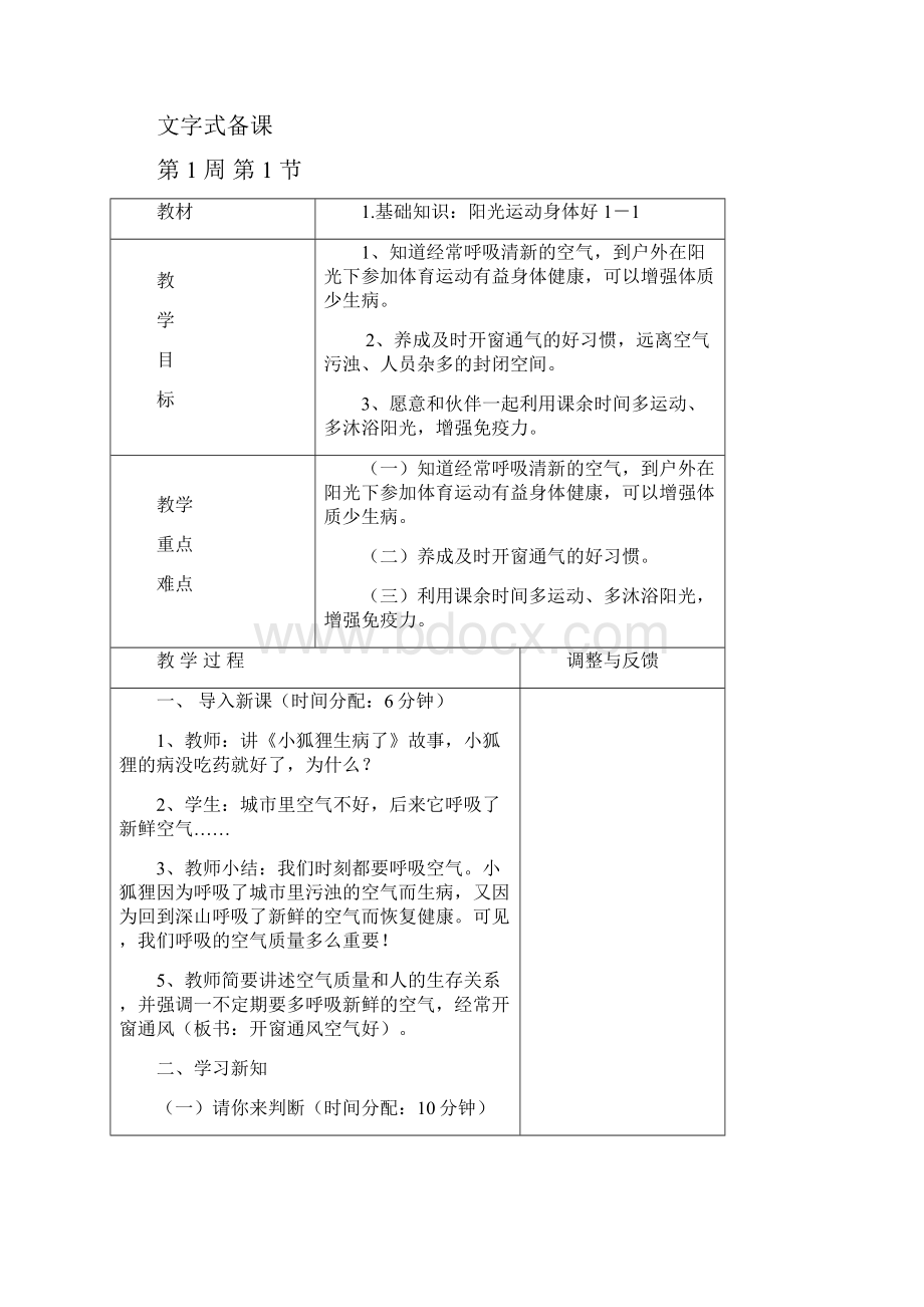 小学体育2年级下教案2.docx_第2页