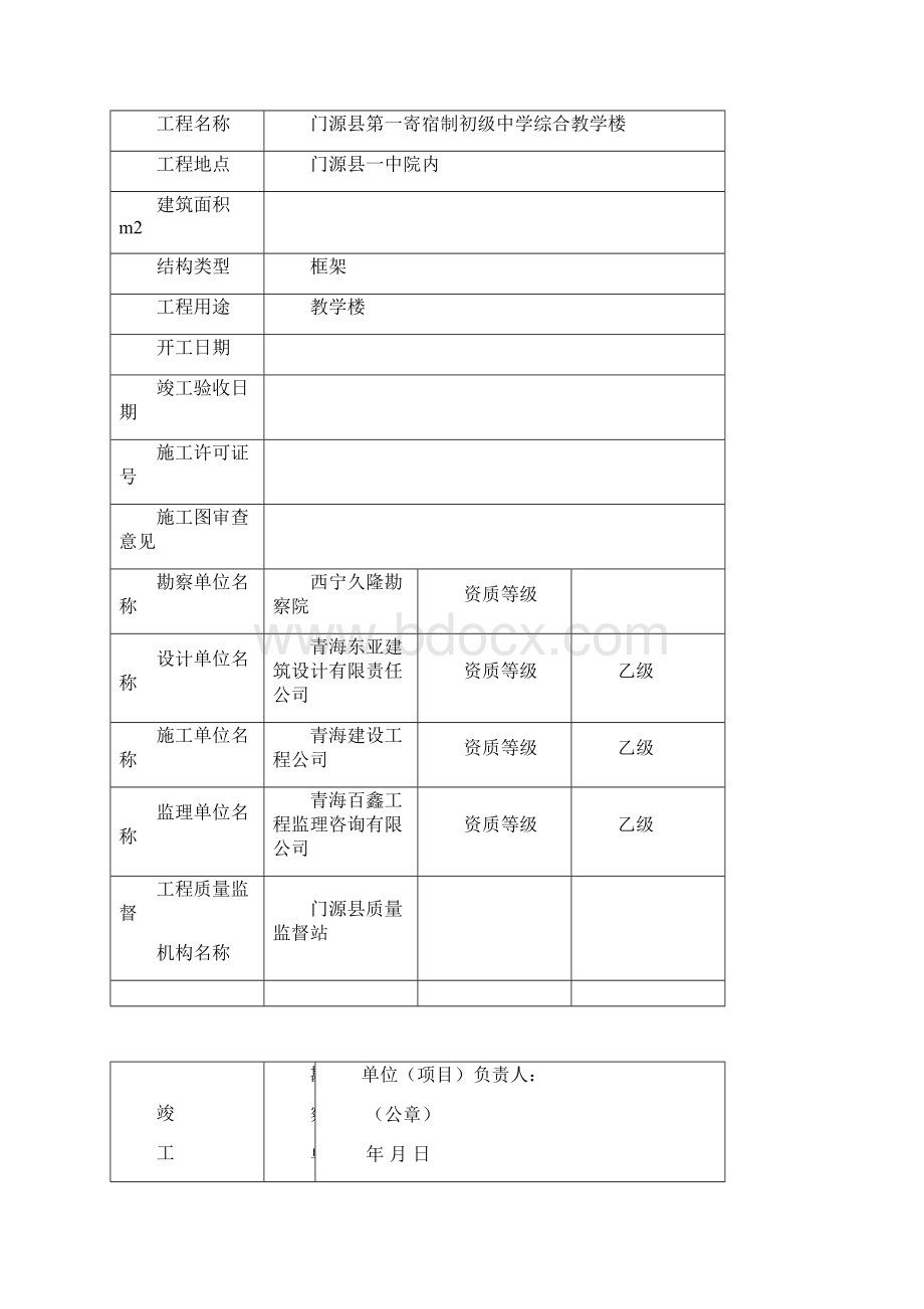 工程竣工验收备案申请表.docx_第3页