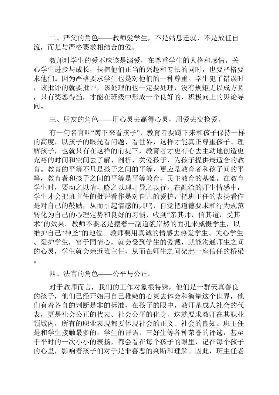 最新教育随笔小学三年级班主任.docx_第2页