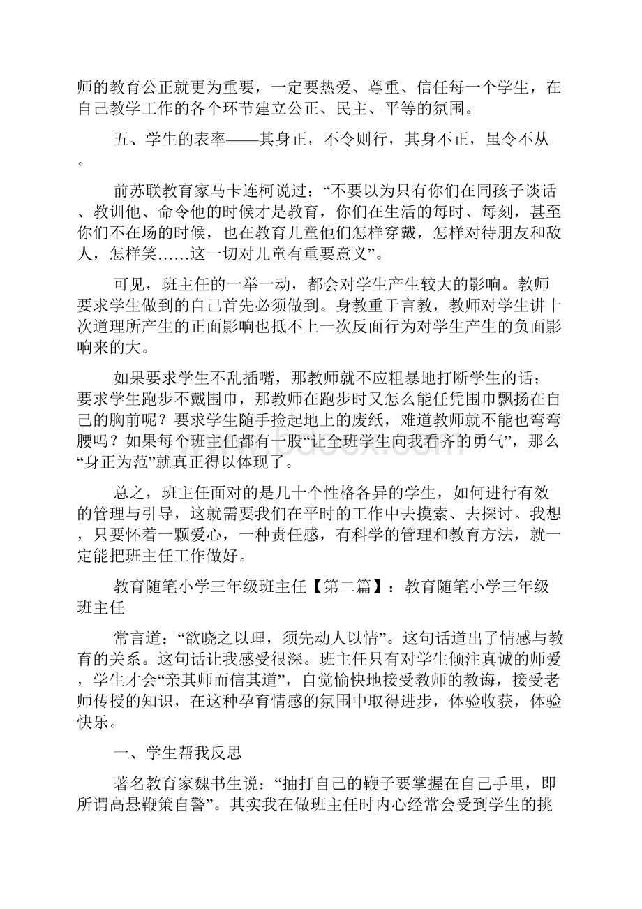 最新教育随笔小学三年级班主任.docx_第3页