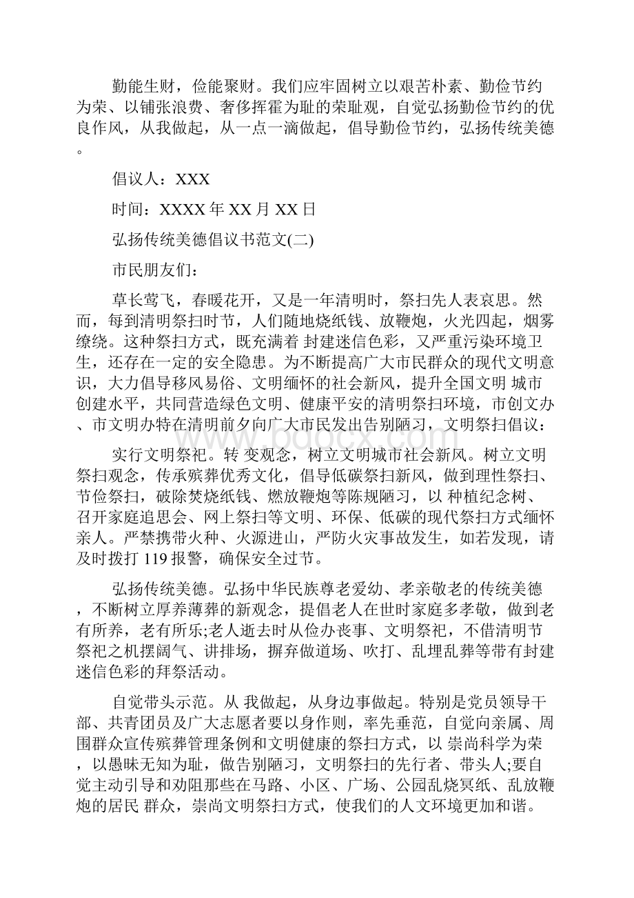 弘扬传统美德倡议书范文doc.docx_第2页