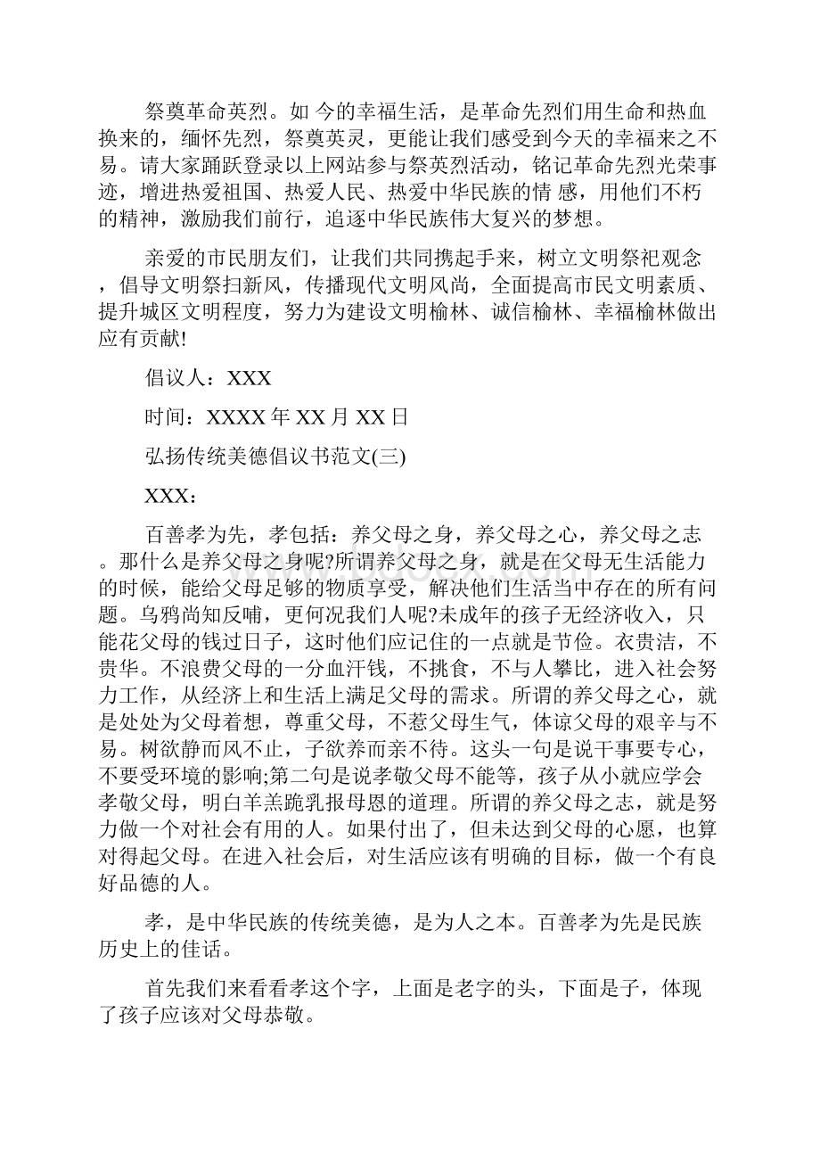 弘扬传统美德倡议书范文doc.docx_第3页