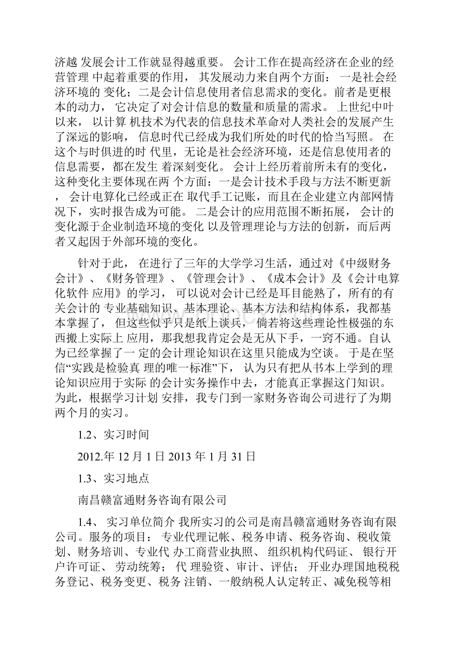 实习基本情况概述.docx_第2页