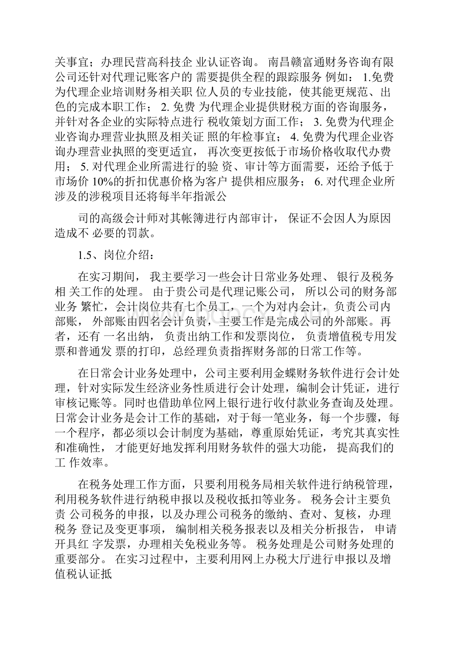 实习基本情况概述.docx_第3页