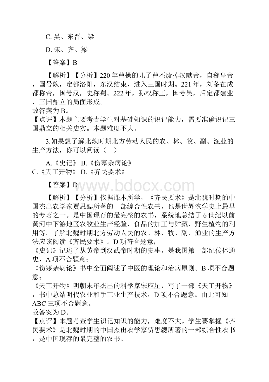 七年级历史上册第四单元三国两晋南北朝时期政权分立与民族融合测试题.docx_第2页