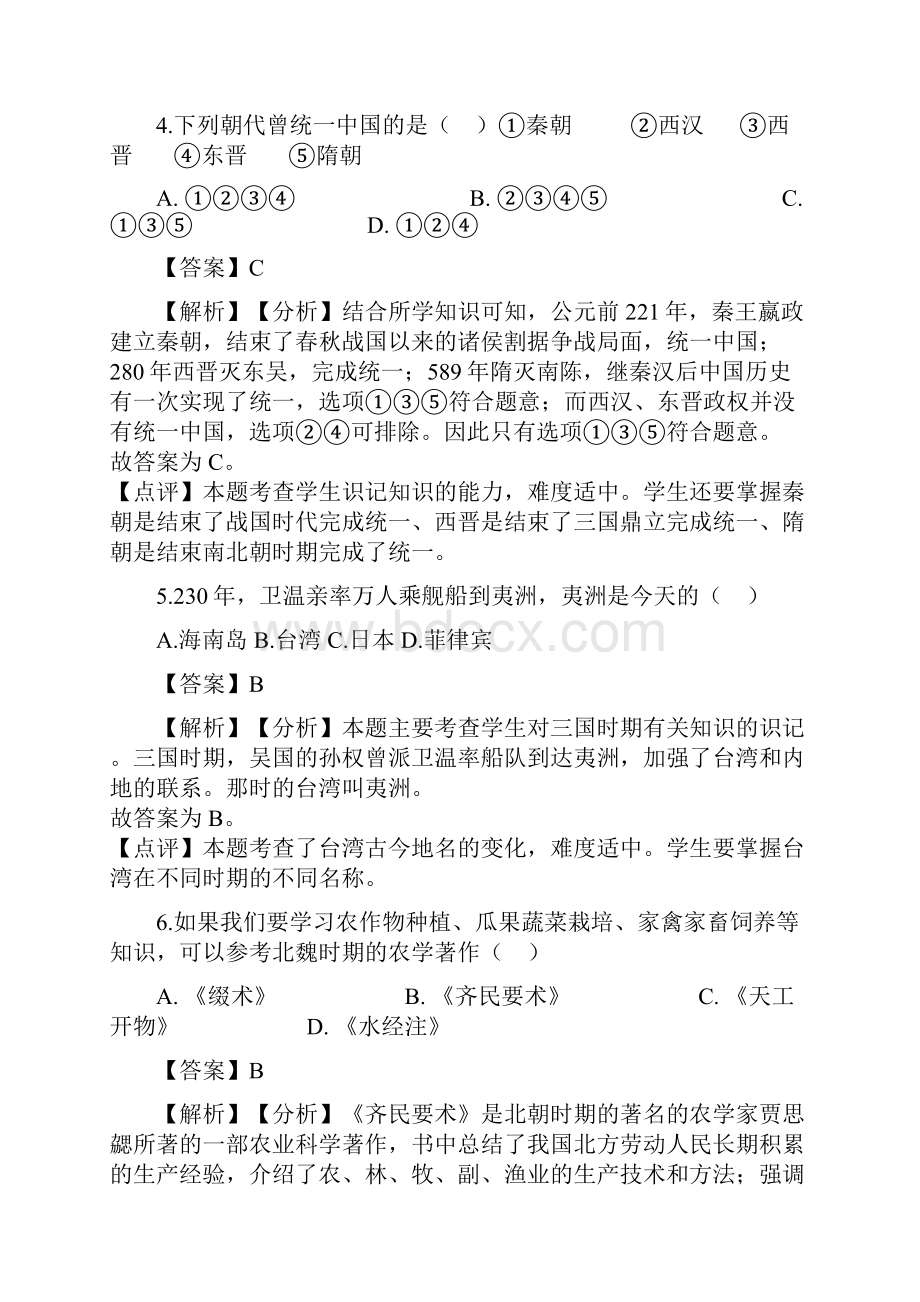 七年级历史上册第四单元三国两晋南北朝时期政权分立与民族融合测试题.docx_第3页