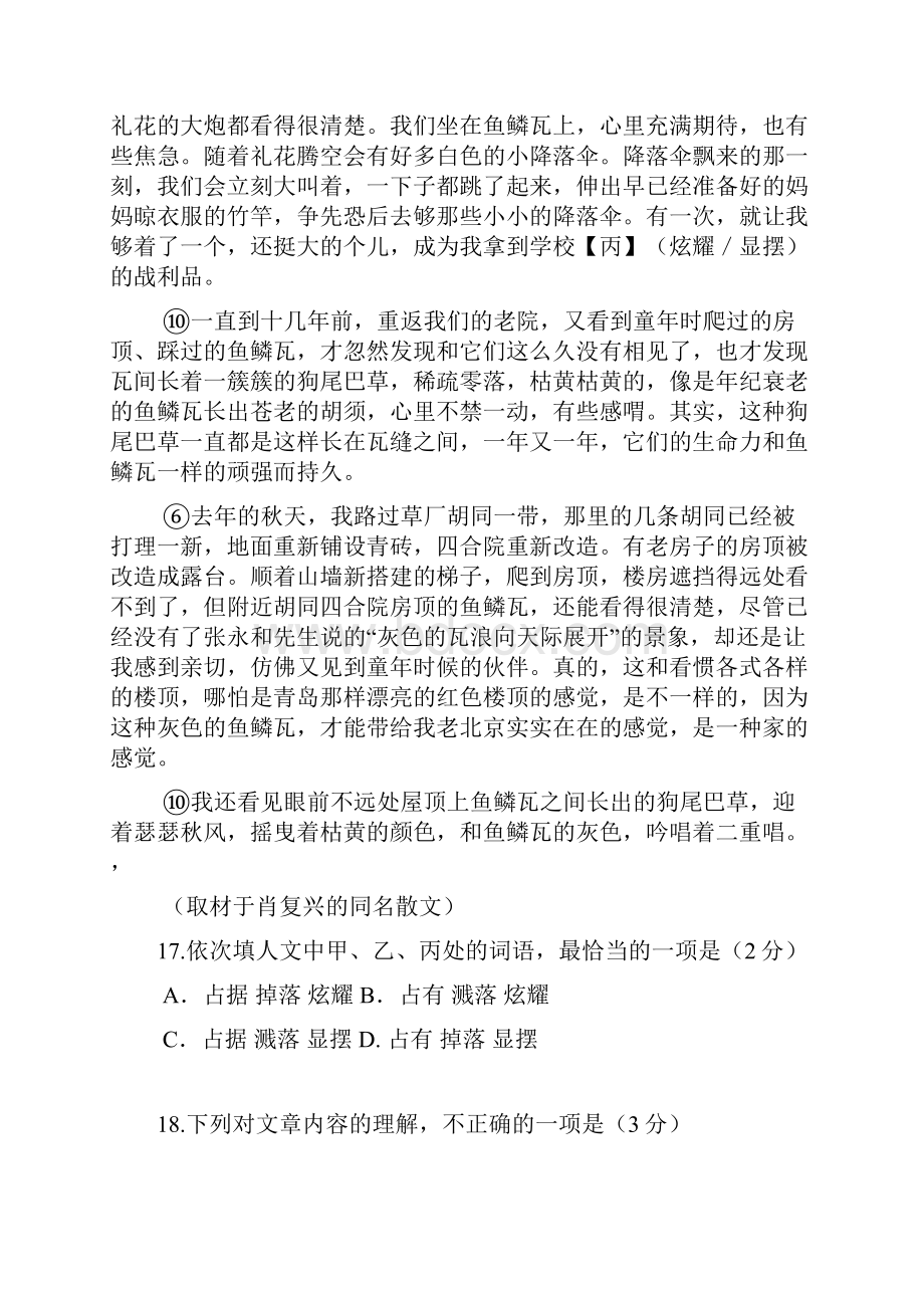 北京市各城区届高三一模语文试题汇编文学类文本阅读Word版含答案.docx_第3页