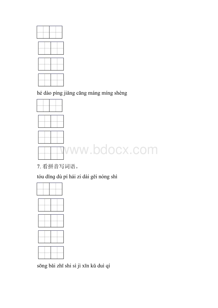 二年级下学期语文期末检测考试复习及答案审定版西师大版.docx_第3页